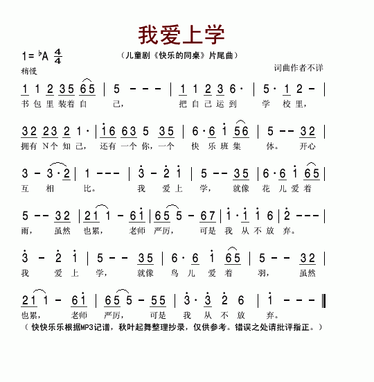 我爱上学(儿童剧快乐的同桌片尾曲)