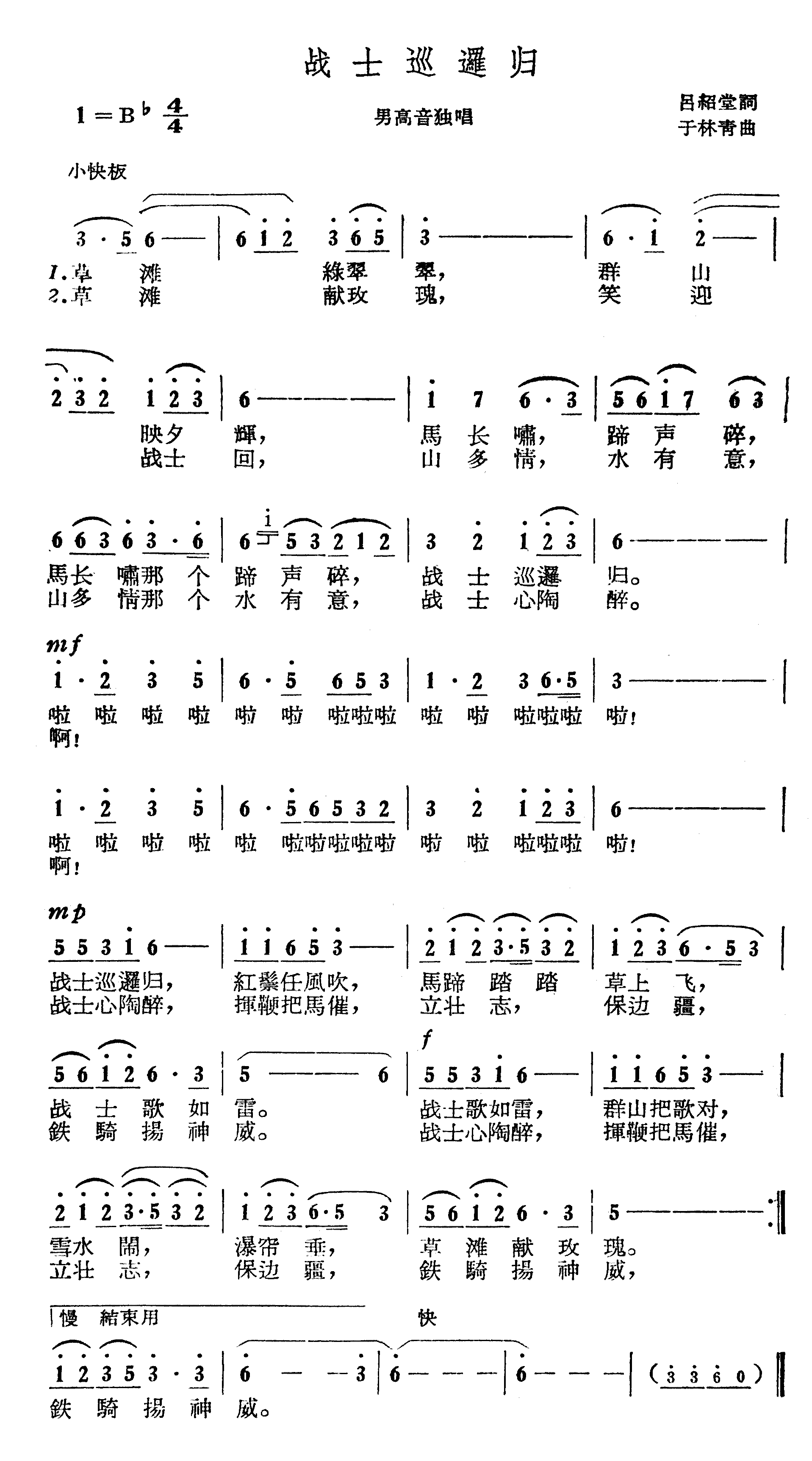 战士巡逻归