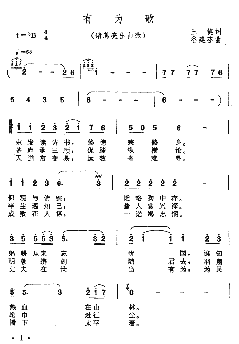 有为歌（卧龙吟）[ 三国演义]