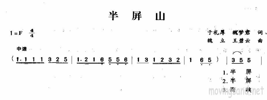 半屏山