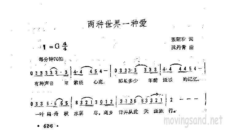 两种世界一种爱