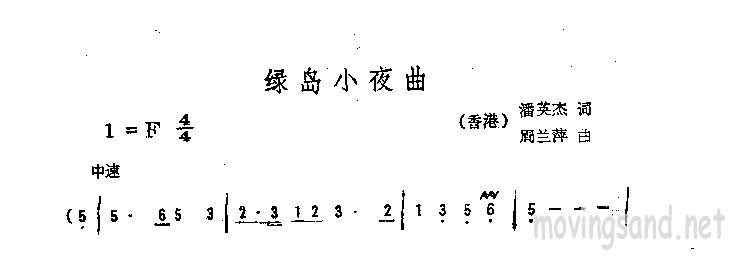 绿岛小夜曲