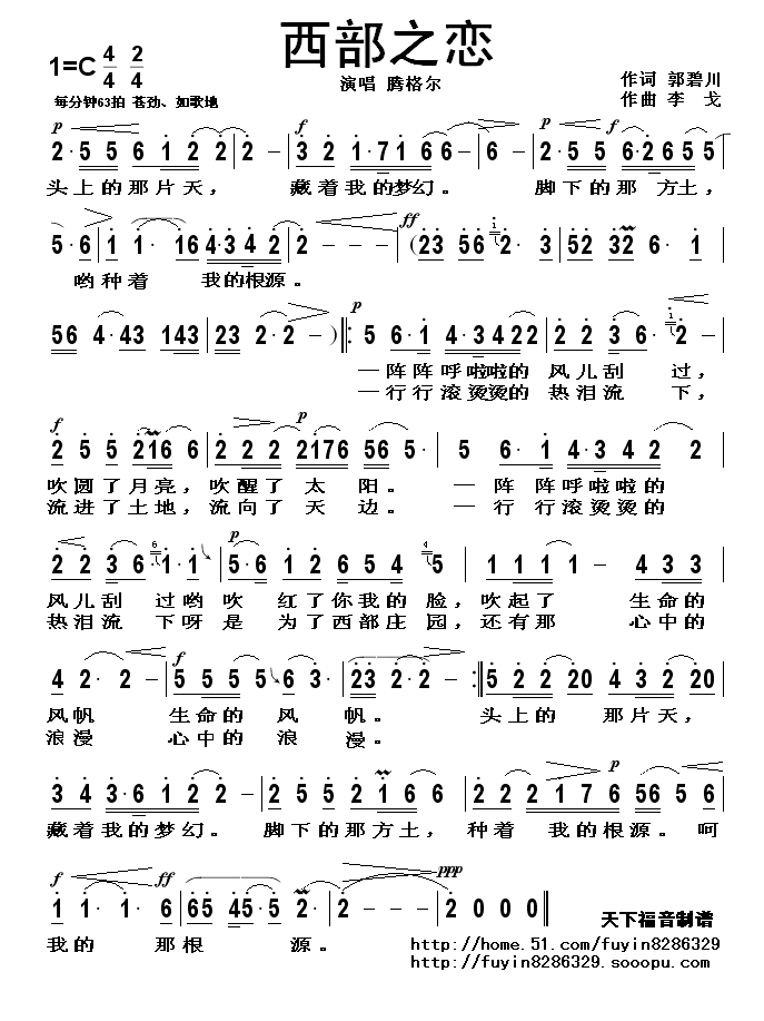 西部之恋