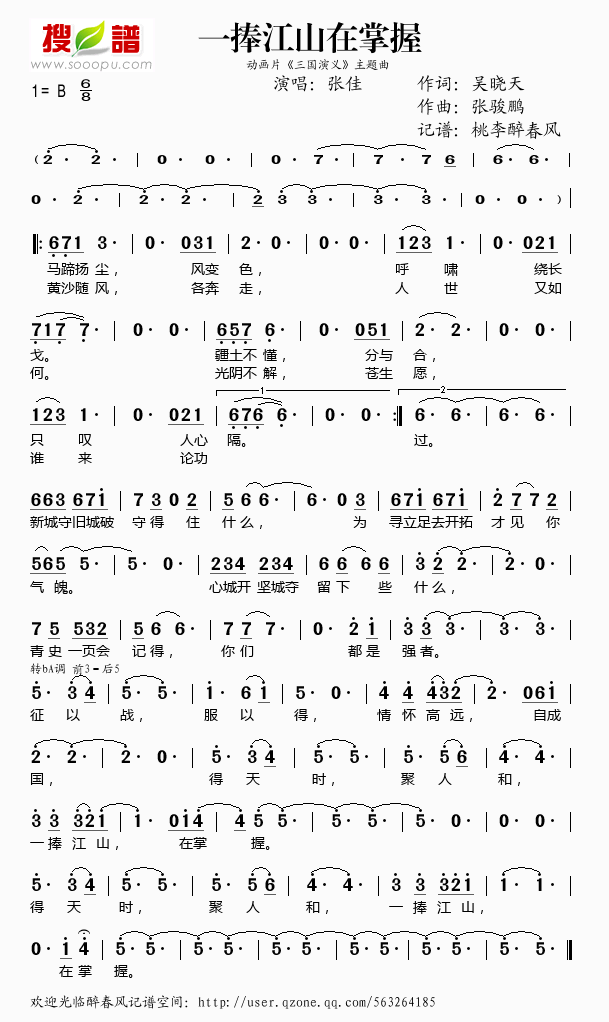 一捧江山在掌握（动画片三国演义主题曲）