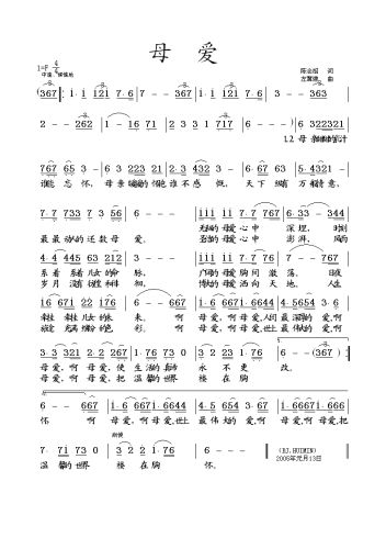 母爱