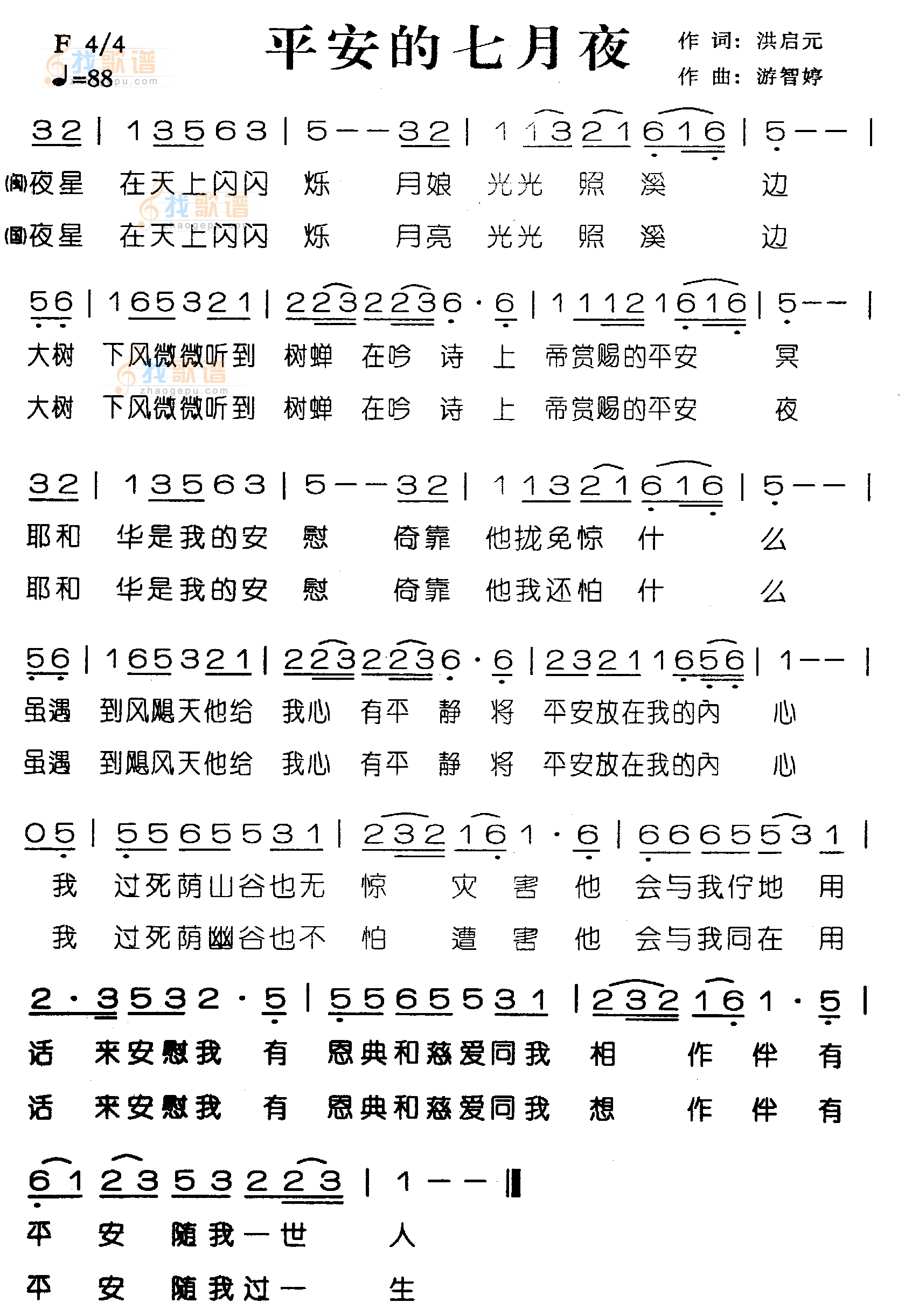 平安的七月夜