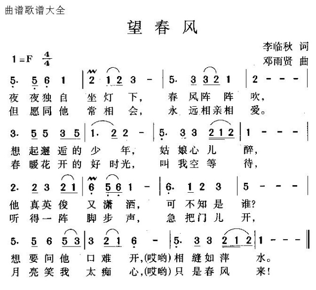 望春风