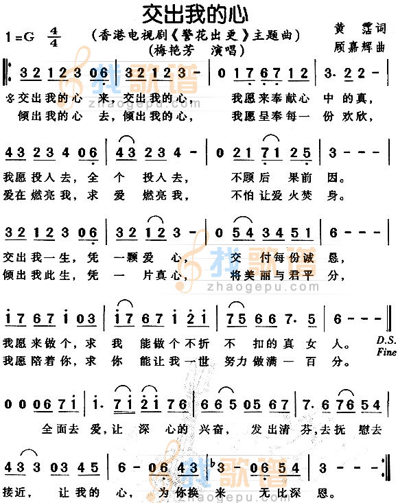 交出我的心（警花出更主题曲）
