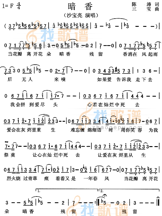 暗香（金粉世家片头曲）