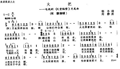 火把