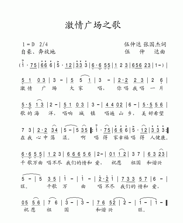 激情广场之歌