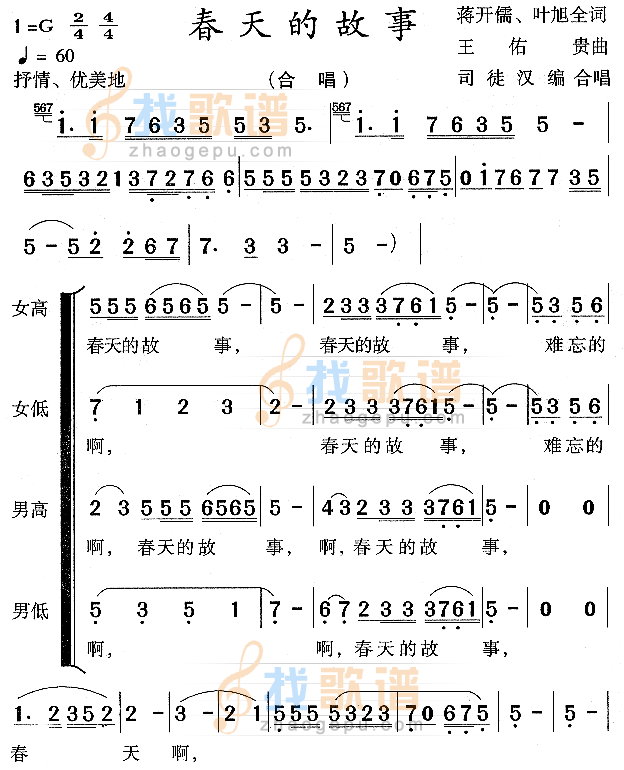 春天的故事