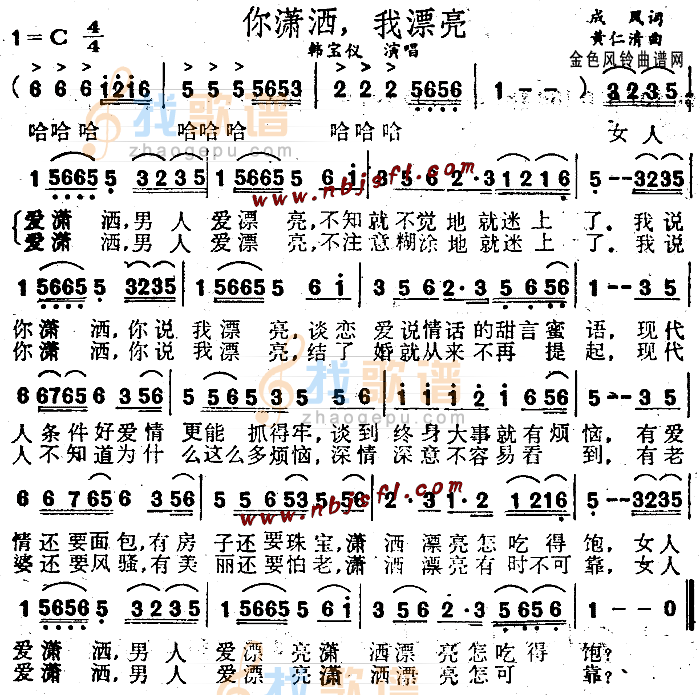 你潇洒我漂亮