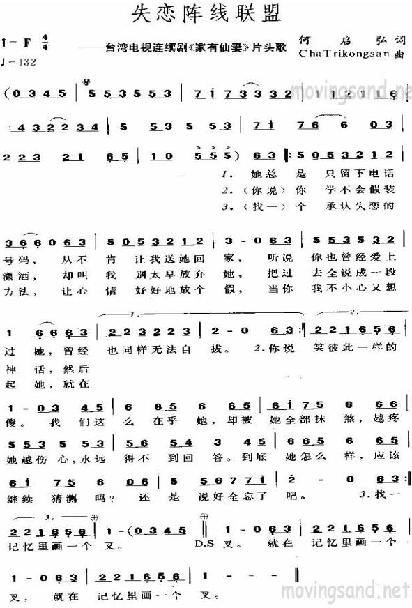 失恋阵线联盟