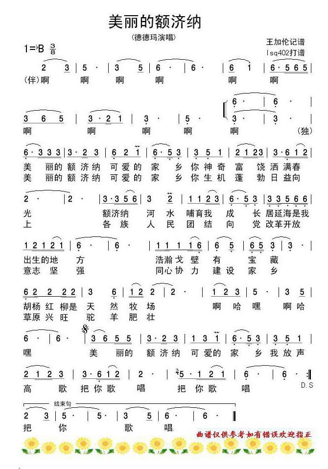 美丽的额济纳