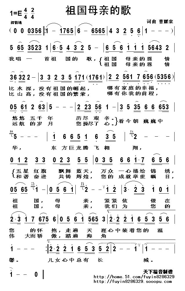 祖国母亲的歌