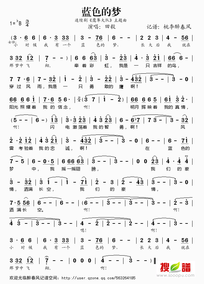蓝色的梦（连续剧鹰隼大队主题曲）