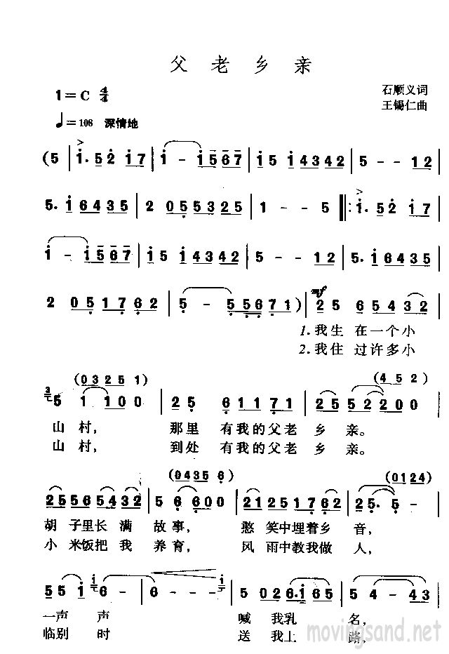 父老乡亲 石顺义 词 王锡仁 曲