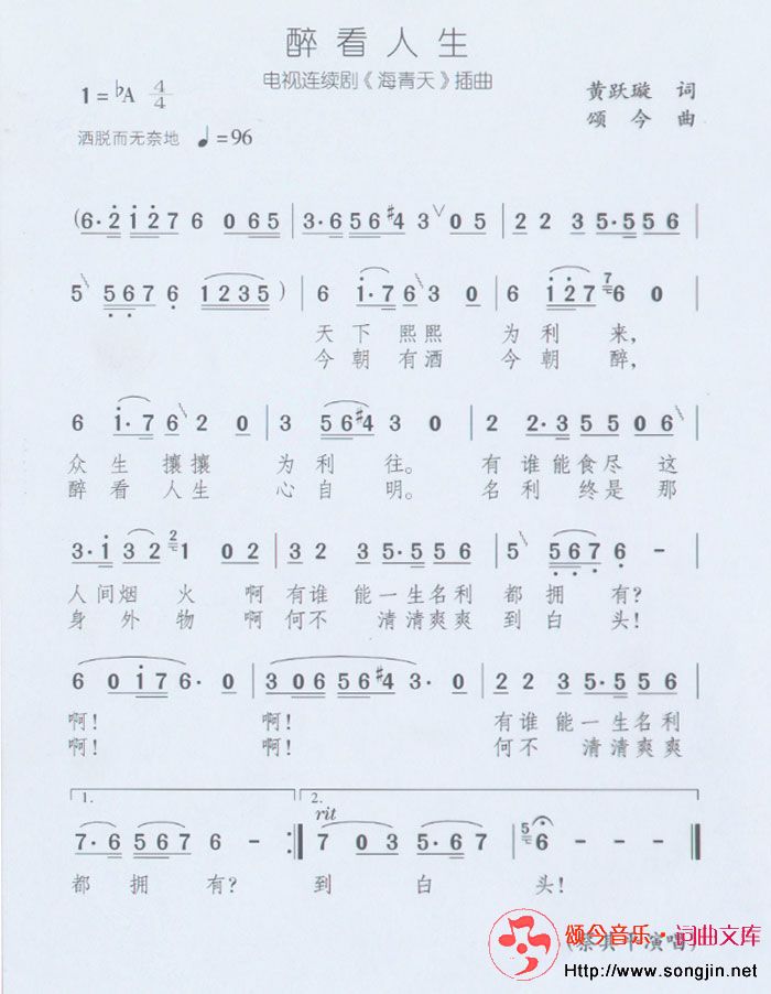 醉看人生（电视连续剧插曲）