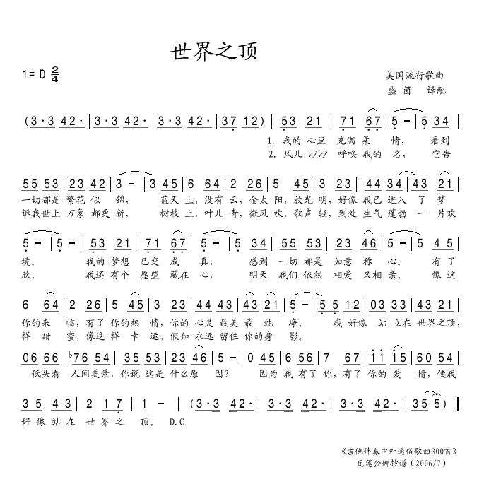 世界之顶