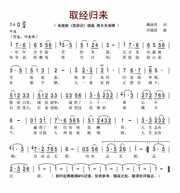 取经归来(电视剧西游记插曲)