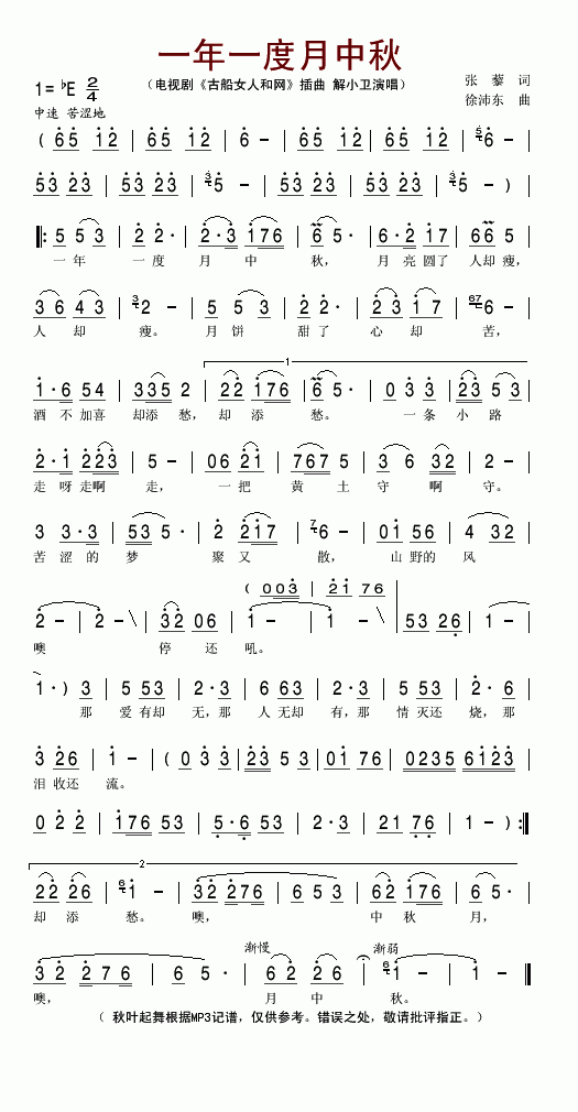 一年一度月中秋(电视剧古船女人和网插曲)