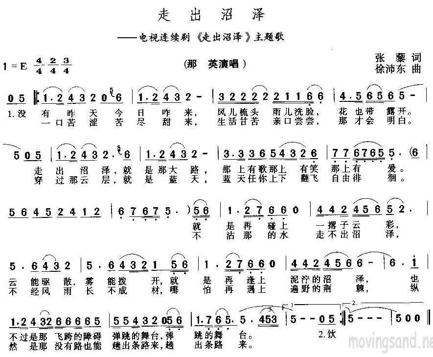走出沼泽(电视剧走出沼泽插曲)