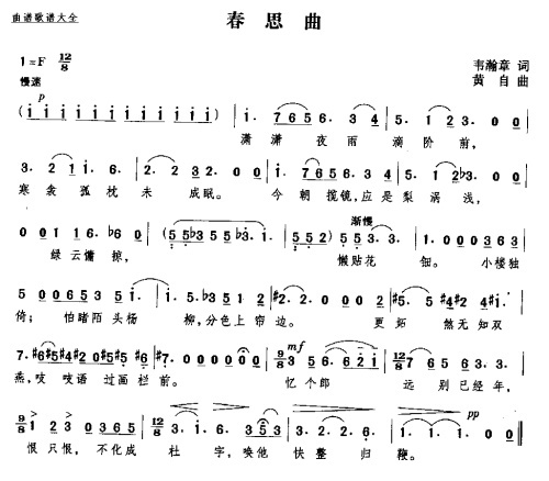 春思曲