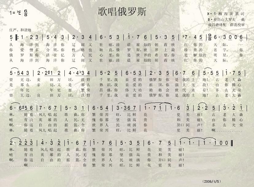 歌唱俄罗斯