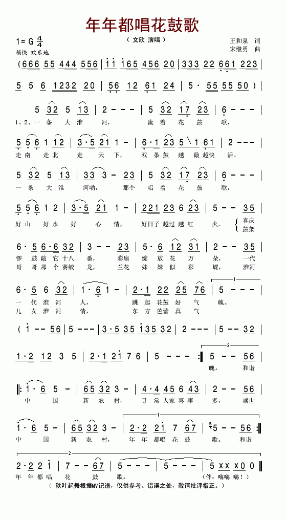 年年都唱花鼓歌(文欣版)