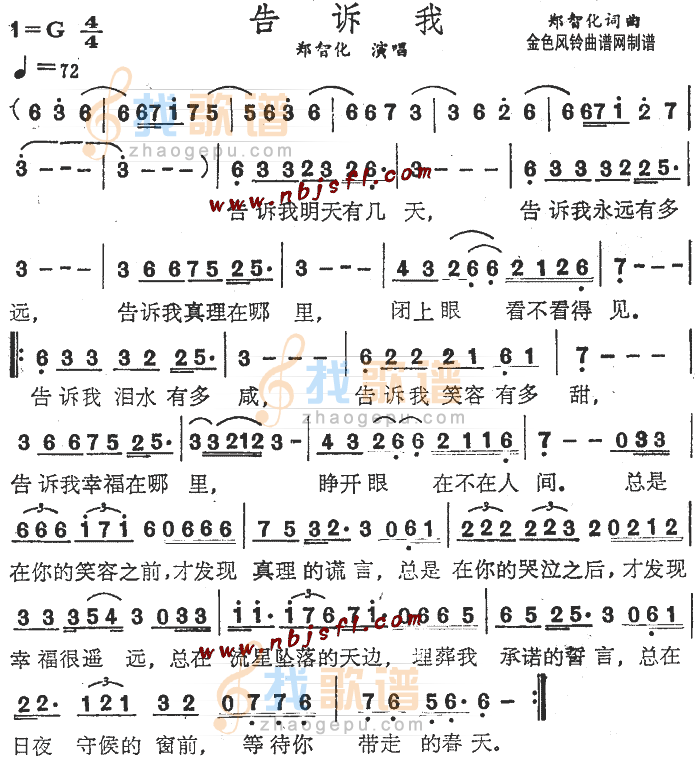 告诉我