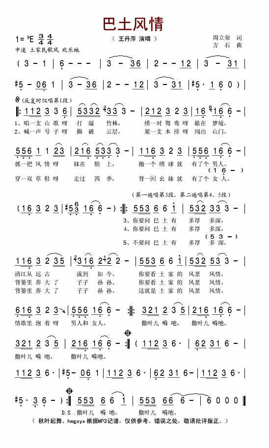 巴土风情
