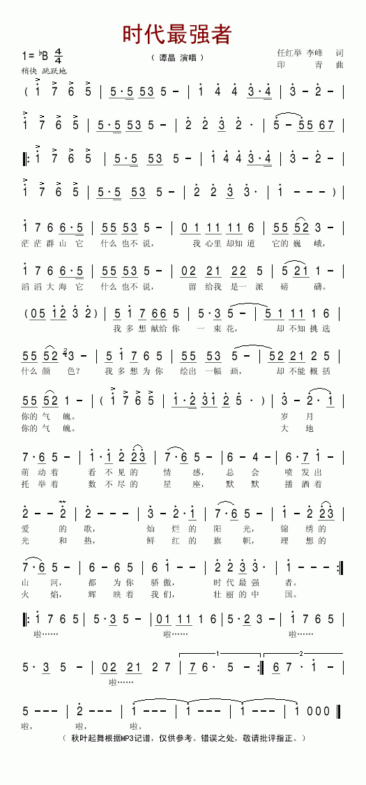 时代最强者