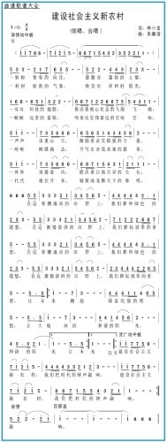 建设社会主义新农村