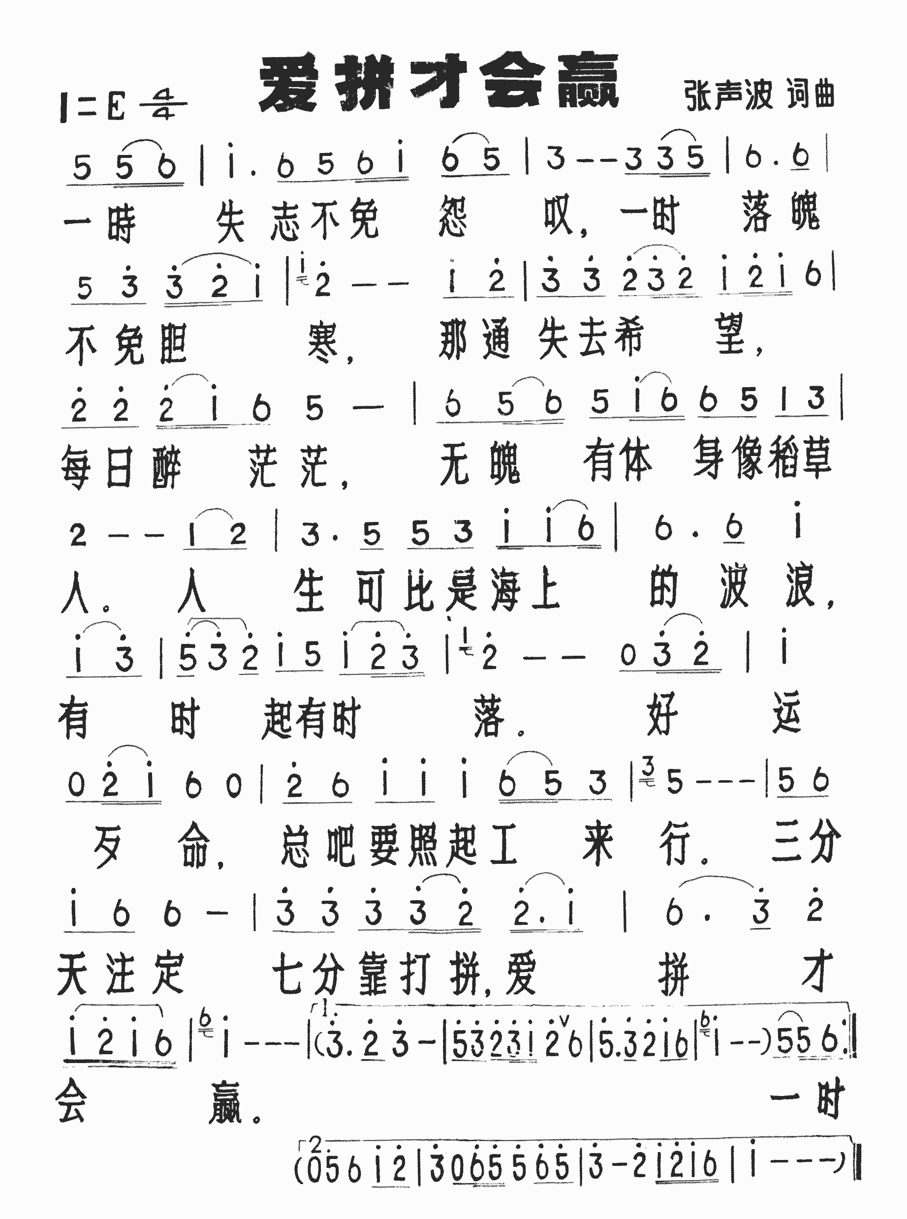 爱拼才会赢