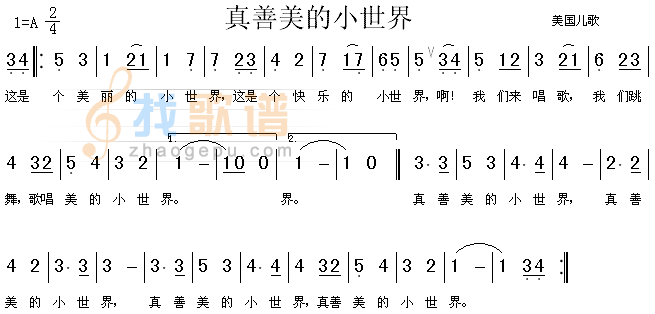 真善美的小世界（美国儿歌）