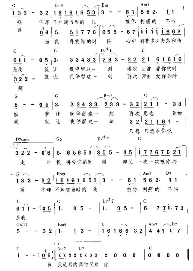 当我再爱你的时候