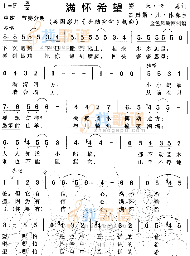 满怀希望（头脑空空插曲）