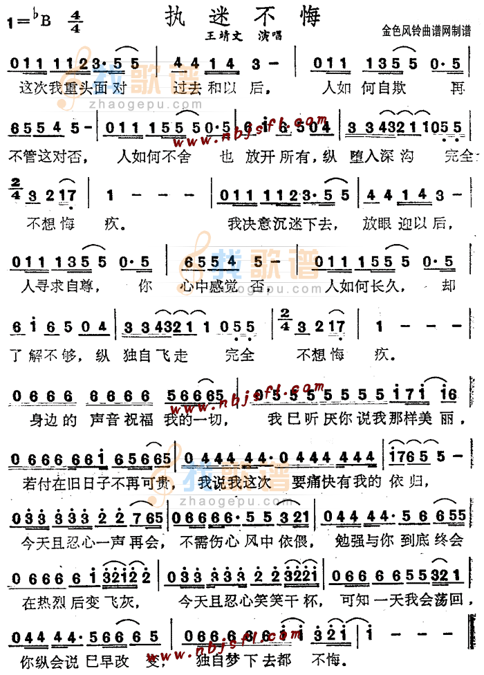 执迷不悔(粤语)