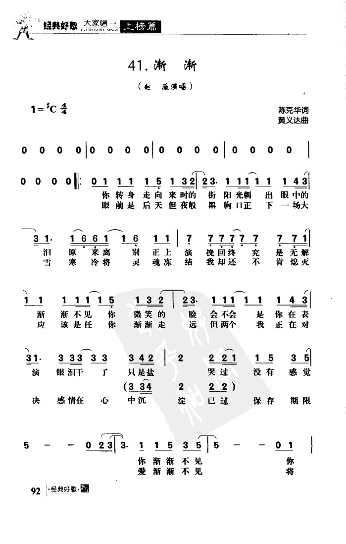 渐渐