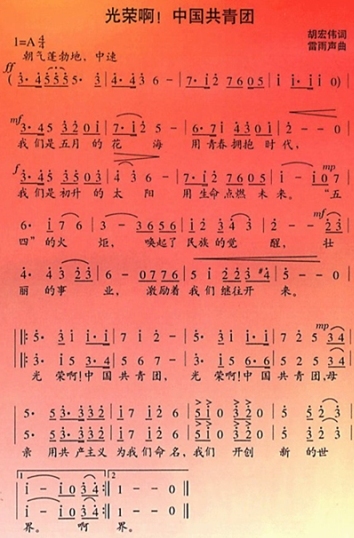 中国共青团团歌