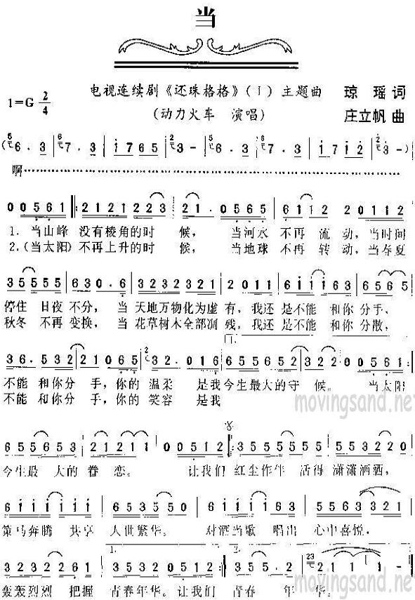 当(电视剧还珠格格插曲)