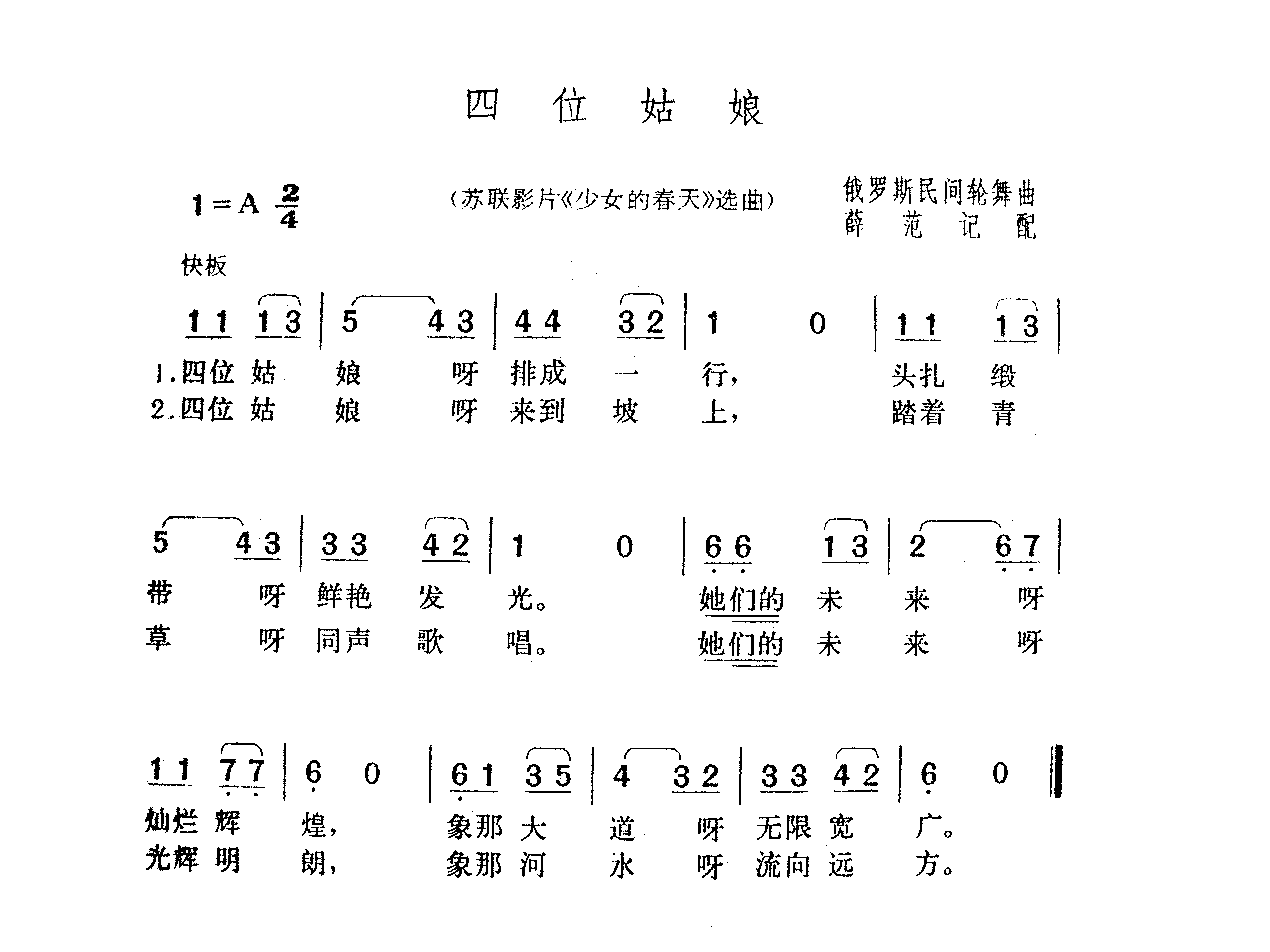 四位姑娘少女的春天选曲