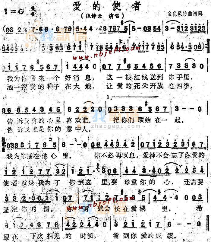 爱的使者