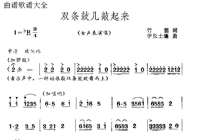 双条鼓儿敲起来