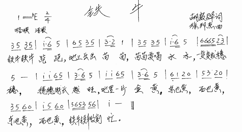 铁牛
