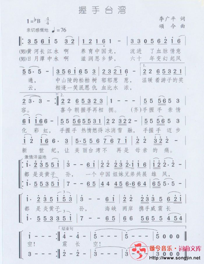 握手台湾
