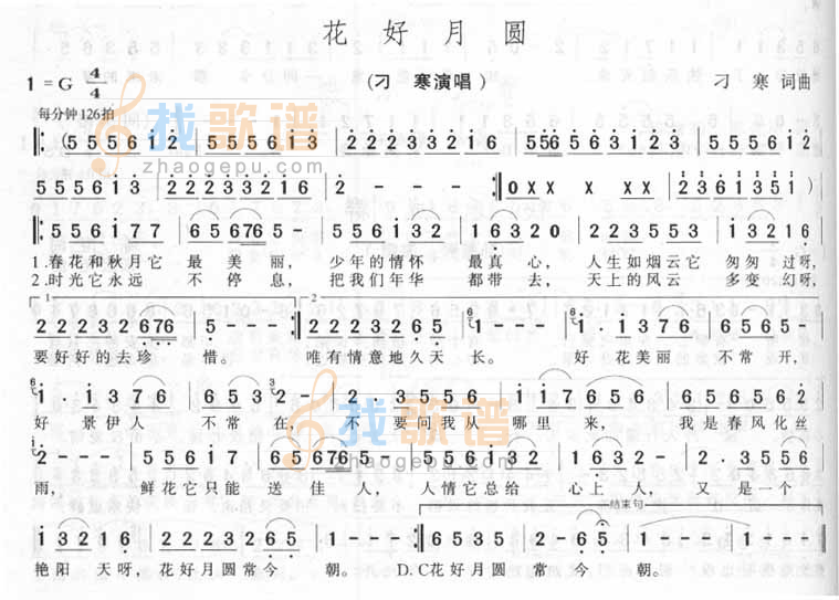 花好月圆