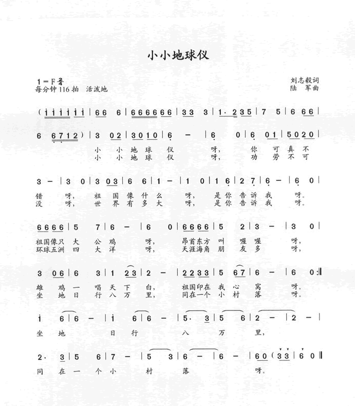 小小地球仪