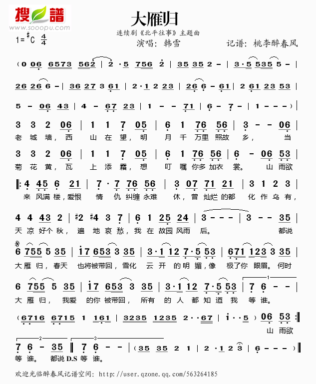 大雁归（北平往事主题曲）